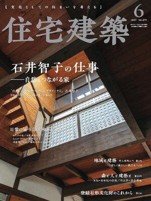 住宅建築 Jutakukenchiku - Boston Public Library - OverDrive